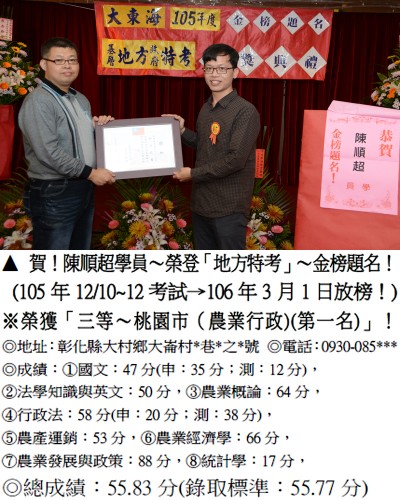 33_105年地特陳順超_7304